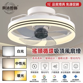 【XINGMU 興沐】風扇燈 搖頭吊扇燈 北歐餐廳客廳壁掛風扇燈 led吸頂燈吊扇 DC變頻電風扇 六檔大風力 遠端遙控