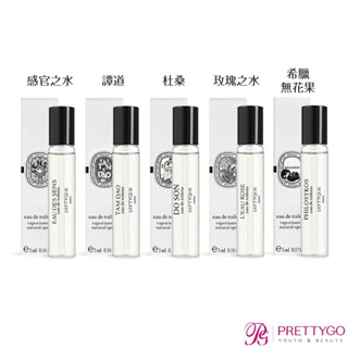 DIPTYQUE 淡香水(5ml / 7.5ml)-國際航空版-多款可選 玫瑰之水 譚道 杜桑 感官之水【美麗購】