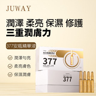 【FLORT】苣薇 377安瓶精華液 保濕補水 保濕面霜 精華乳 面霜 精華液