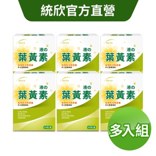 【統欣生技】液態葉黃素膠囊 60粒/盒｜植物性液態膠囊·全素食