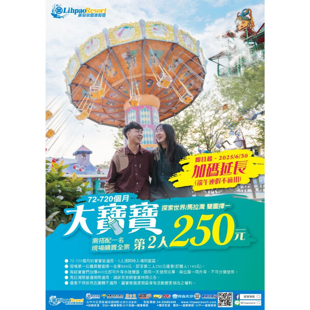 麗寶樂園 門票 月眉 麗寶樂園門票 天空之夢摩天輪 探索樂園門票 馬拉灣門票 麗寶 快速入園免換票 摩天輪門票 麗寶門票