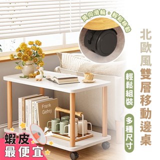 一件免運嘉義出貨 {臺灣收納王} 北歐風沙發邊桌 兩層床頭櫃 茶几 雙層方桌 臥室小方桌 多功能小方桌 置物桌 帶輪邊桌
