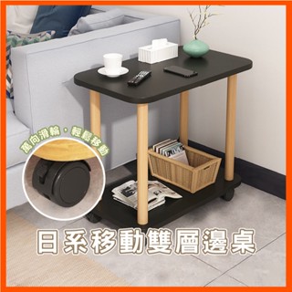 簡約沙發邊桌 桌子 床頭櫃 茶几 邊幾 雙層桌 臥室小方桌 多功能小方桌 置物桌 可移動 小桌子 收納桌 帶輪邊桌 現貨