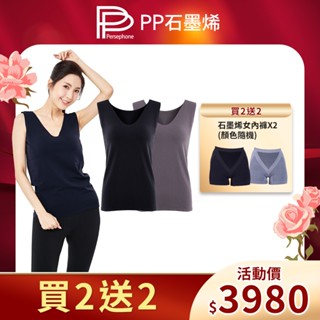 【PP石墨烯】Bra Top塑崩能量背心附罩杯★買2送2-贈女內褲2件 寬肩