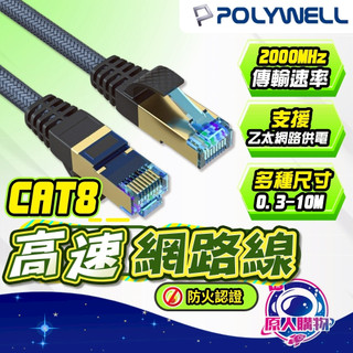 【現貨秒發🥇網路極速傳輸】CAT 8 網路線 cat6 0.5米 1米 2米 3米 5米 10米 40Gbps RJ45