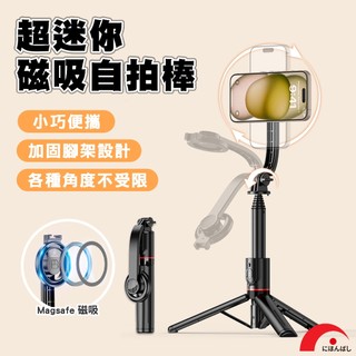 【JPB】magsafe磁吸鋁合金三腳架 自拍棒 自拍神器 腳架自拍棒 自拍棒三腳架 手機腳架 自拍桿 腳架
