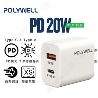 【隔日到貨】Polywell PD 雙孔 快充頭 20W Type-C 充電頭 充電器 豆腐頭 iPhone 寶利威