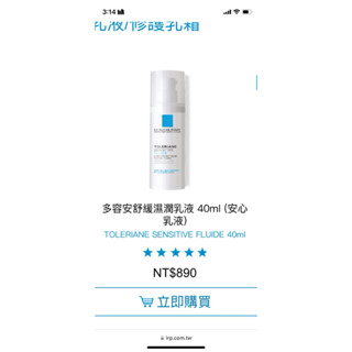 理膚寶水 多容安舒緩濕潤乳液40ml 可議價