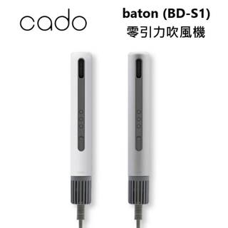 開學季 日本 CADO BD-S1 (領卷再折) 零引力吹風機 吹風機 公司貨