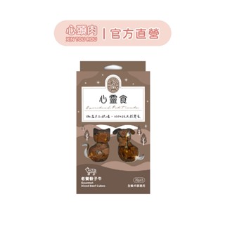 【心頭肉】心頭肉心靈食 - 70g｜貓狗皆可食用｜MIT原肉烘焙｜無調味無防腐劑｜新增營養素｜乖寶寶必備