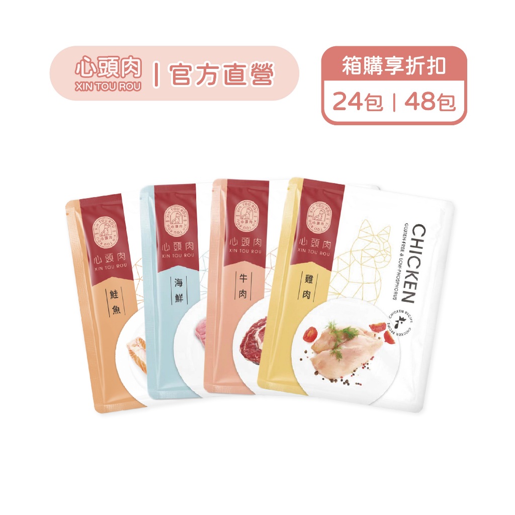 【心頭肉】貓咪主食包 40g 箱購組｜MIT無榖高含肉量｜貓咪最愛肉泥狀｜全齡貓老貓幼貓成貓主食｜小鳥胃最愛
