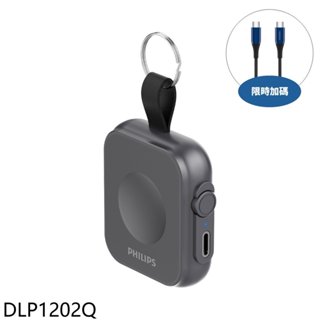 飛利浦【DLP1202Q】黑金剛磁吸應急手錶行動電源