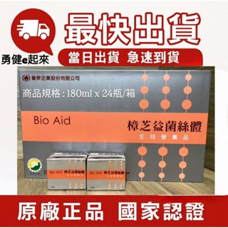 💪勇健e起來💪葡萄王葡眾樟芝益菌絲體生技營養品／另售995康爾喜康悅兒貝納Q10餐包衛傑蘆露貝益潔牙膏yaya艾逸百克斯