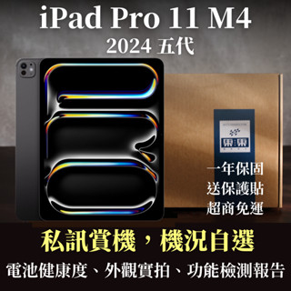 【果果國際】iPad Pro 11 吋 2024 M4 五代 福利/二手 Wifi/LTE 256G/512G/1TB