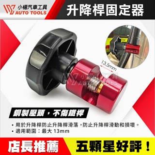 【小楊汽車工具】臺灣製 升降桿固定器 油壓桿 引擎蓋 行李箱蓋 固定鎖 露營車 T4 尾門 固定 升降 氣壓桿 油壓支架