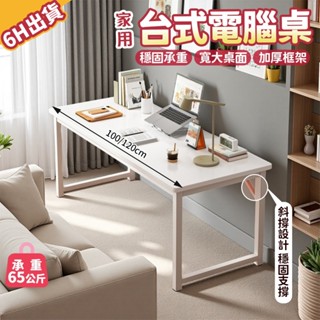【美學家】書桌 電腦桌 簡易書桌 實木電腦桌 簡易電腦桌 大書桌 寫字桌 簡約書桌 矮書桌 矮電腦桌 書桌 電腦桌