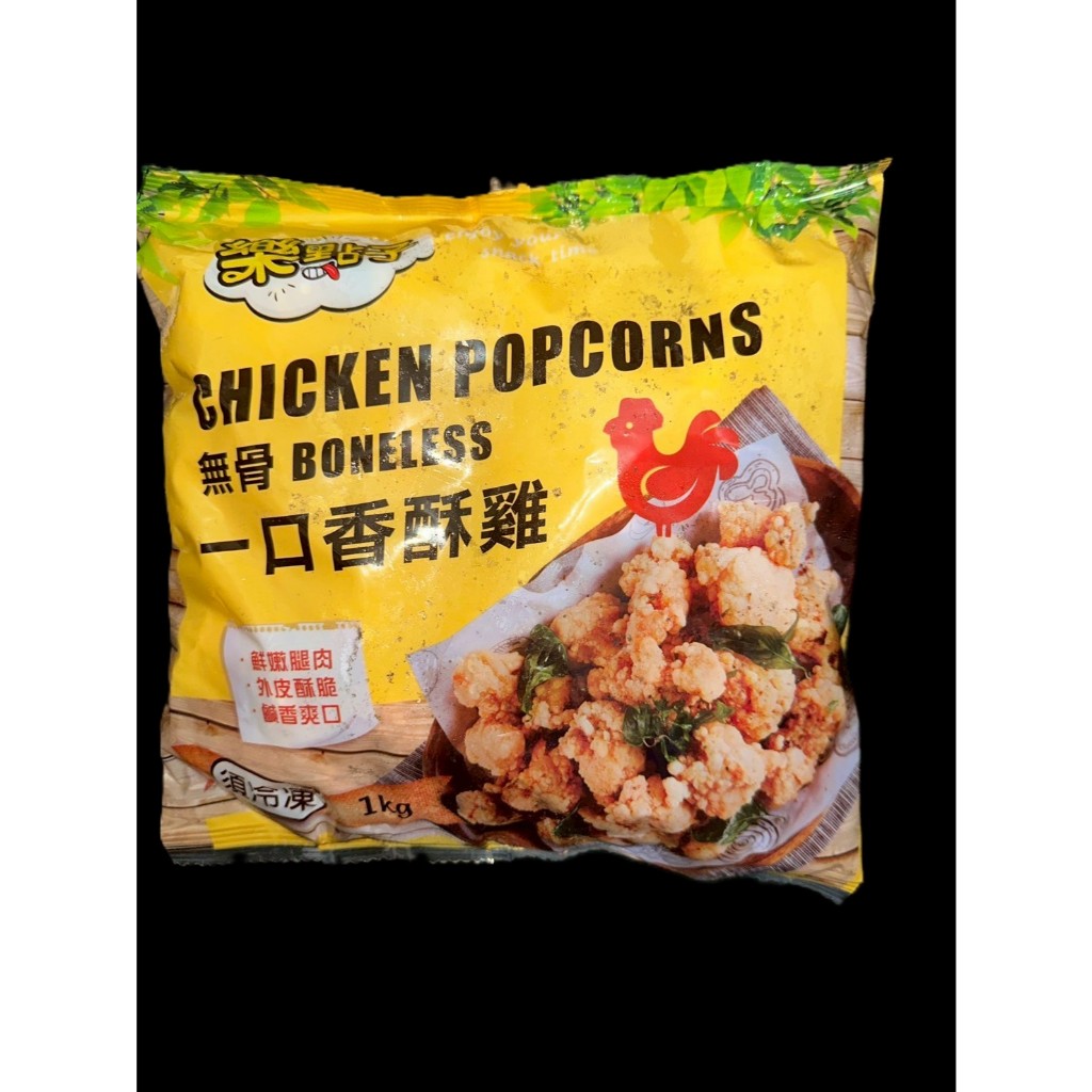 強匠 樂點子 一口香酥雞1kg/包 鹹酥雞/炸雞/消夜/氣炸鍋/強匠/1KG/冷凍食品／油炸/無骨／無骨鹹酥雞