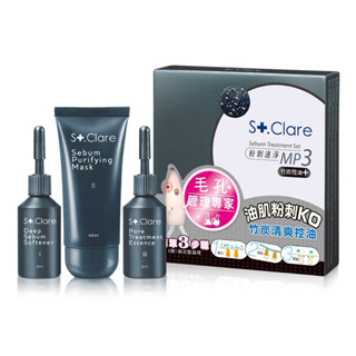 粉刺救星 St.Clare 聖克萊爾 粉刺速淨MP3 鼻頭粉刺 粉刺清潔劑 黑頭粉刺 鼻頭粉刺清潔-黑盒竹炭控油+