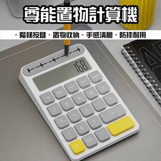【臺灣現貨】 尊能 置物計算機 電子計算機 12位數 辦公用品 階梯式按鍵 數顯寬屏 桌上型計算機 計算機