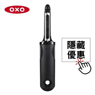 (公司貨) OXO 軟皮蔬果削皮器 削皮刀 水果刮皮 刨刀【WOW專櫃美妝】