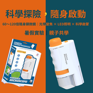 隔日到貨🎁【暑假科學特輯】 手持顯微鏡 兒童顯微鏡 可擕式顯微鏡 科學探索 STEAM 戶外觀察 暑期夏令營 共學