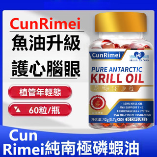 ✈️美國原料 南極磷蝦油 磷蝦油 魚油 南極磷蝦油 Omega 3 EPA DHA99%高純度磷脂型3年保質期 超級魚油