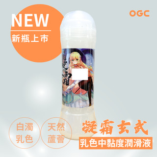 OGC 凝霜玄武 乳色中潤滑液300ml【OGC株式會社】情趣用品 水性 中黏度