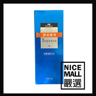 【出清】🔥開立發票🔥 PBF寶齡富錦 昇髮密碼 頭皮 髮根 潔淨液 250ml