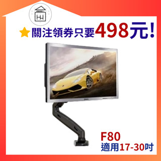 隔日到貨 免運 NB F80 /17-30吋 桌上型氣壓式液晶螢幕架《電競/辦公適用》桌夾&桌孔 螢幕支架 NBF80
