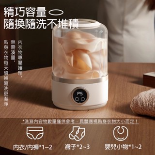 臺灣現貨 隔日達 便攜迷你洗衣機 衣物分洗 女士內衣/內褲洗衣機 強力洗衣杯 洗襪子機 USB無線充電小型洗衣機 洗衣機