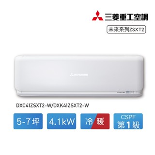 MITSUBISHI 三菱重工 5-7坪變頻冷暖分離式空調DXC41ZSXT2-W/DXK41ZSXT2-W