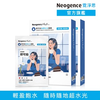 霓淨思 即可拍 保濕水光/無瑕美白/澎嫩彈潤 面膜5片/盒《買1送1》 官方旗艦店