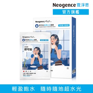 霓淨思 即可拍保濕水光面膜5片/盒 官方旗艦店