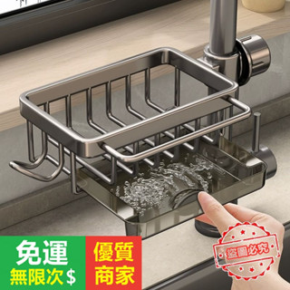 【5A品質】廚房瀝水架 水龍頭置物架 洗碗 洗菜池 水槽架 瀝水籃 洗碗布收納架
