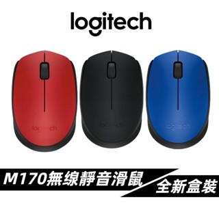 現貨免運·羅技M170正版 無線滑鼠系列 無線連線技術 隨插即用USB接收器易於使用 小巧時尚 舒適便攜 即插即用