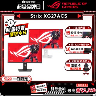 rog strix xg27acs 電競螢幕 27吋 180hz 1ms hdr 2k ips面板 遊戲螢幕 華碩螢幕