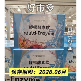 好市多 威德輕暢酵素飲30入*1盒 #940510