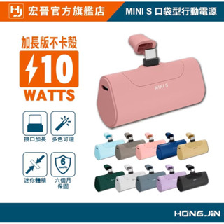 宏晉MINI S 4500mAh直插式行動電源