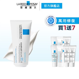 理膚寶水 B5+全面修復霜 200ml 8件組 官方旗艦店