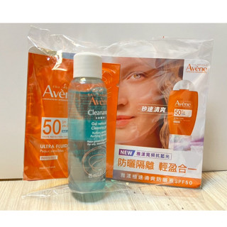 Avene 雅漾 控油舒緩潔膚凝膠25ml+極速清爽防曬液2ml 防曬 修護 試用品 小樣 全新 專櫃現貨 快速出貨