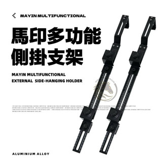 【馬克水族】新款馬印多功能側掛支架 多功能外掛支架 烤燈掛架專用 魚缸LED燈 T5 T8 跨燈 通用支架魚缸燈架