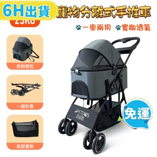 【PETDOS派多斯】寵物手推車 寵物推車 寵物外出包 狗狗推車 貓咪推車 狗推車 寵物車 貓推車 外出推車