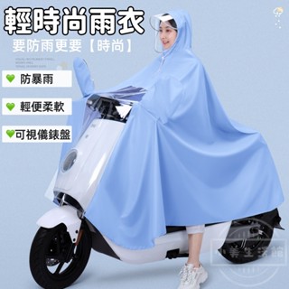 隔日達~🚀機車雨衣 騎行雨衣 機車雨衣 摩託車雨衣 騎車雨衣 電動車雨衣 電動電瓶車雨衣 加厚加大全身防暴雨雨披