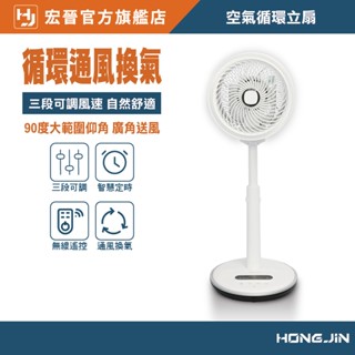 宏晉 10吋直立式循環扇 空氣循環立扇 90度仰角 循環立扇 電風扇 循環風扇 遙控式