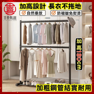 🔥雙層衣帽架 衣架 落地吊衣桿 不佔空間簡易晾衣架 收納衣櫃 曬衣架 衣櫥 掛衣架 吊衣架 收納架 大型曬衣支架