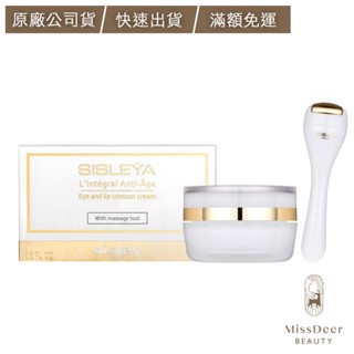 【公司貨】SISLEY希思黎 抗皺活膚御緻眼唇霜15ml-DEER BEAUTY