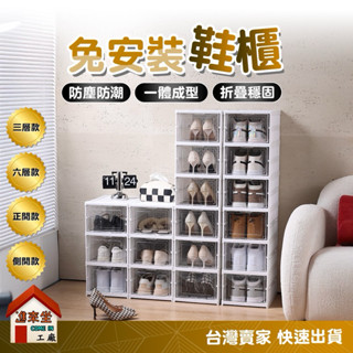 快速出貨👉正開款/側開款 耐重 DIY組合 透明鞋盒 鞋櫃 收納箱 組合鞋櫃 鞋架 收納架 收納櫃 鞋子收納 鞋盒