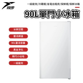 【悅步】一級能效【Haier/海爾】 90L單門小冰箱 冷藏櫃 保鮮櫃 保鮮冰箱 省電出租房