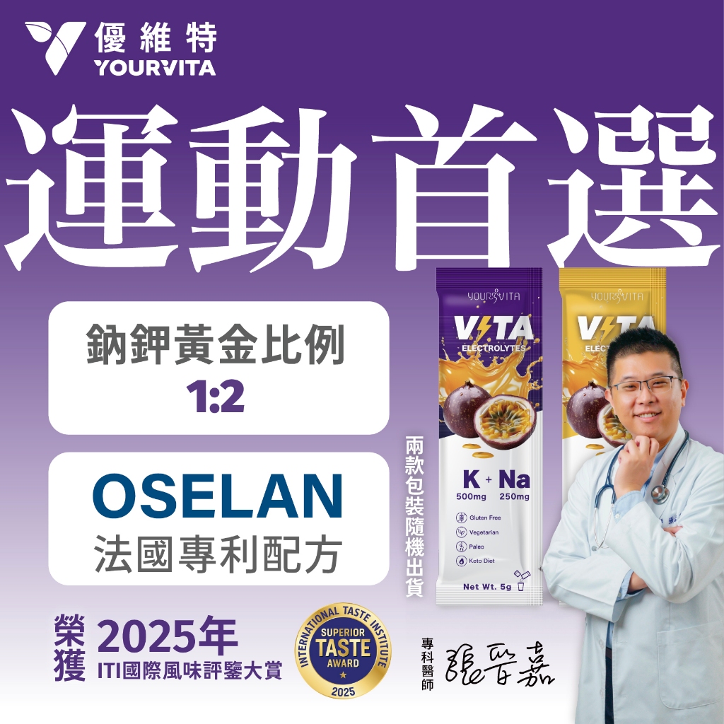 優維特 VITA 機能型電解質粉【單包】百香果口味 運動飲料 斷食專用 KETO生酮 戶外工作 無糖 兒童成人適用