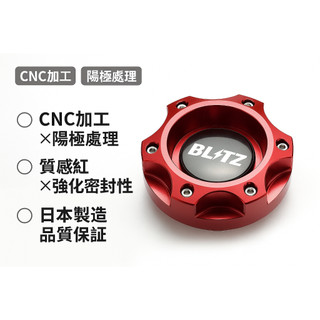 日本 BLITZ GR86 BRZ 專用鋁合金機油蓋 TOYOTA 86 SUBARU BRZ